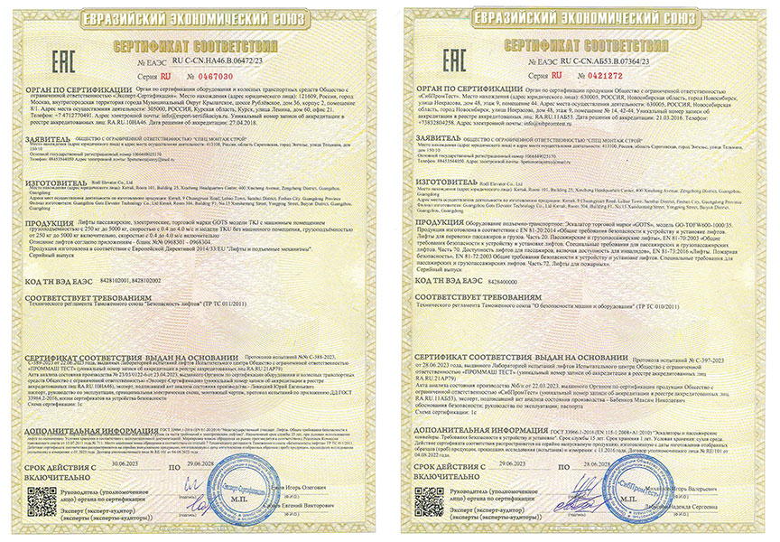 Gots Rodl Elevator International Patent Certification Eac
